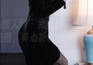 Xiuren秀人网 – 我看瑶啊摇的瑶的高跟鞋美图，真心祈求她不要摔倒！