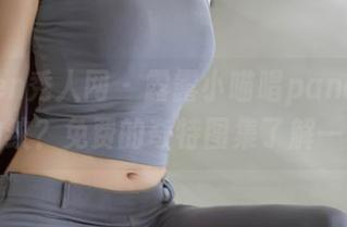 Xiuren秀人网 – 露露小喵唱pandas也穿豹纹？免费的奇特图集了解一下！