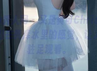 Xiuren秀人网 – 又是黄可Christine，这次原图在死库水里的感觉，让人不自觉驻足观看。