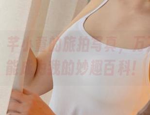 尤果网 – 芊小童的旅拍写真,万万没想到能成为我的妙趣百科!