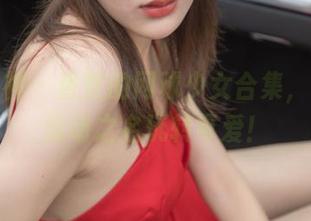 梦丝女神 – 香萱的网球少女合集，看她以运动之名玩转可爱！