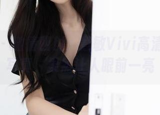 秀人网 – 激情四射：慧敏Vivi高清比基尼写真，果然让人眼前一亮