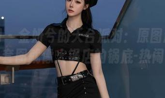 秀人网 – 金妍兮的天台派对：原图超神奇，套图就像火锅店的锅底-热闹！