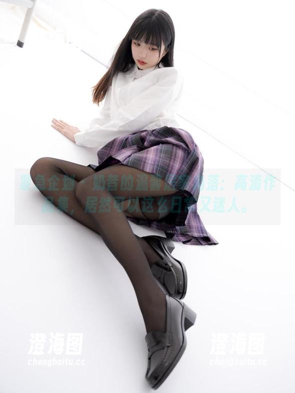 紧急企划 - 奶昔的温馨居家角落：高清作品集，居然可以这么日常又迷人。