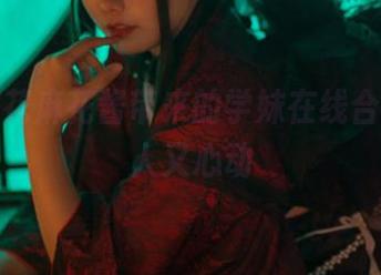 看！麻花麻花酱带来的学妹在线合集，迷人又心动